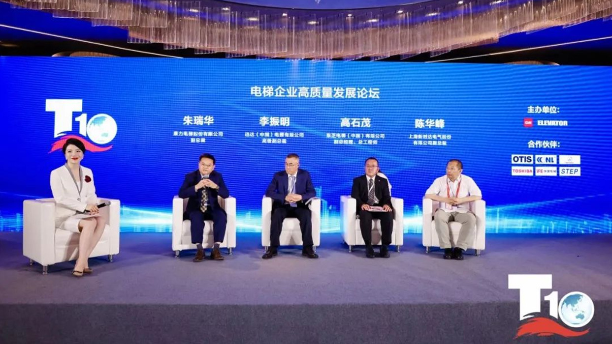 載譽(yù)砥礪|全球電梯產(chǎn)業(yè)峰會召開，東芝電梯榮獲兩項(xiàng)大獎！